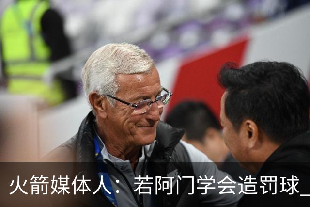 火箭媒体人：若阿门学会造罚球 场均得分上20分即可跻身最佳阵容